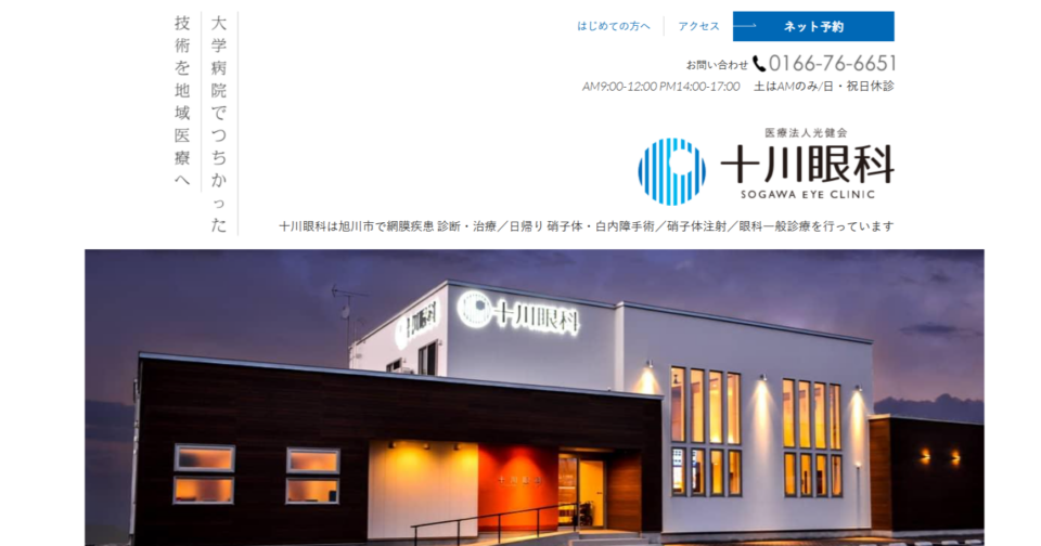 医療法人光健会 十川眼科の公式サイト