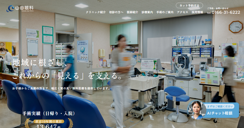 医療法人社団 山田眼科の公式サイト