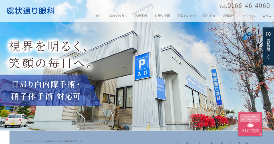 環状通り眼科の公式サイト