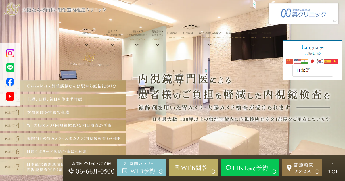 大阪なんば内科・消化器内視鏡クリニックの公式サイト
