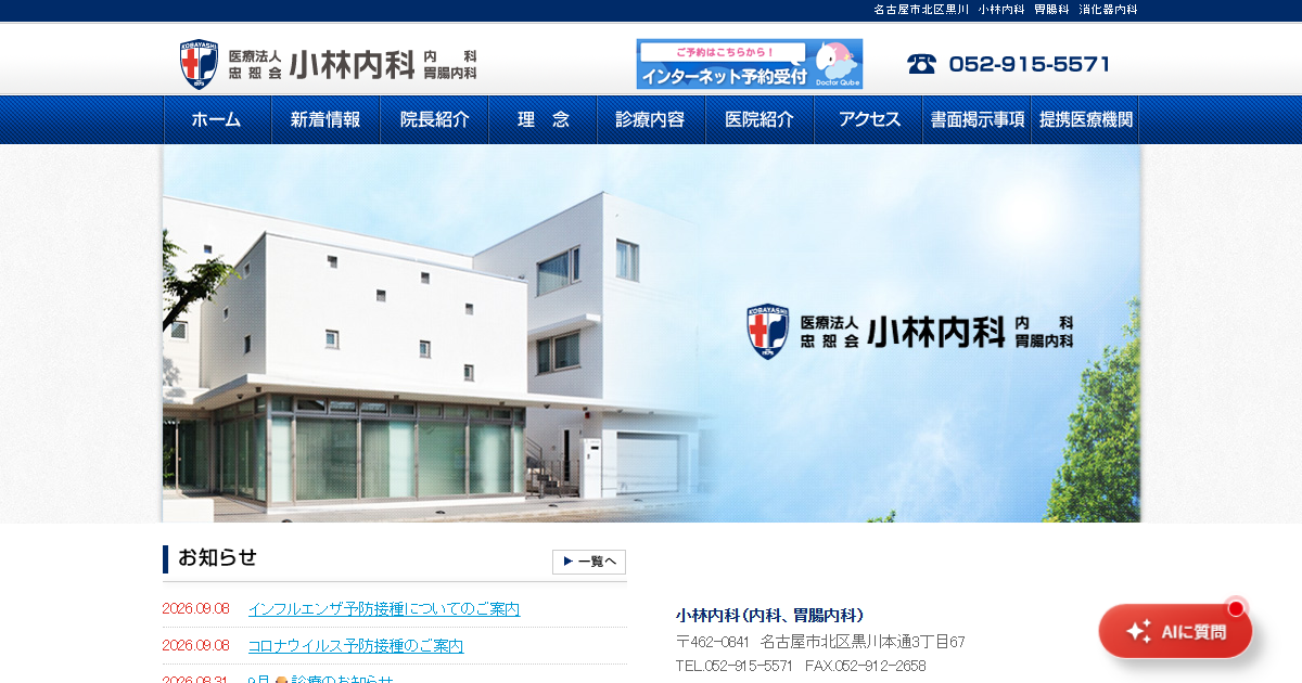 小林内科の公式サイト