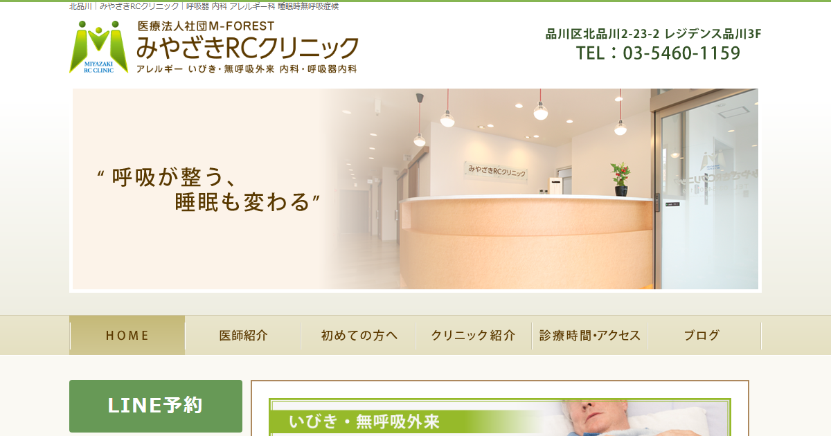 みやざきRCクリニックの公式サイト