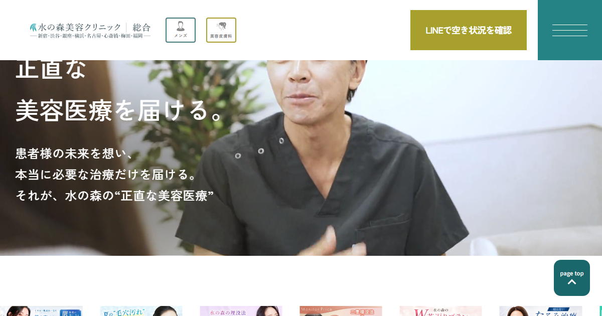 水の森美容クリニック 渋谷院の公式サイト