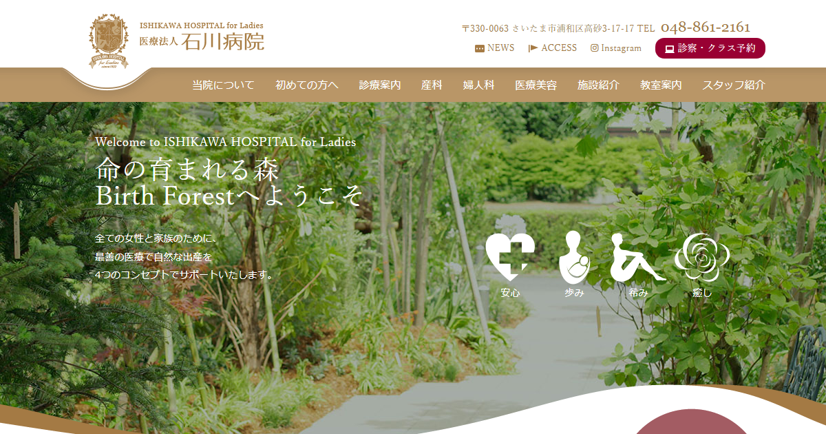 石川病院の公式サイト