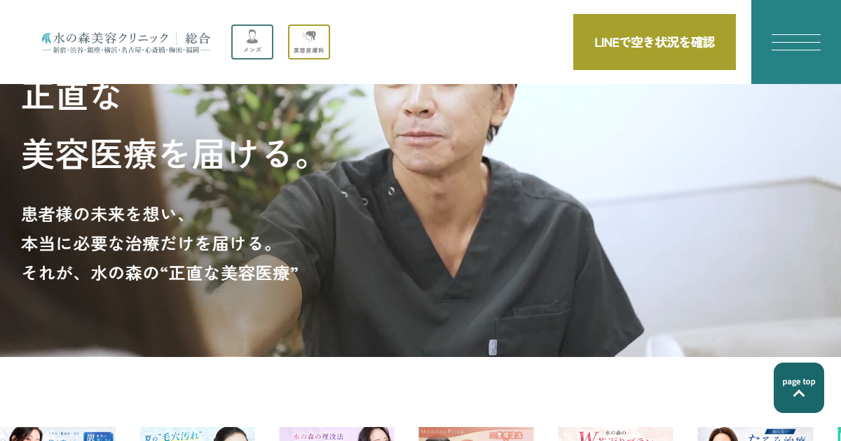 水の森美容クリニック名古屋院の公式サイト