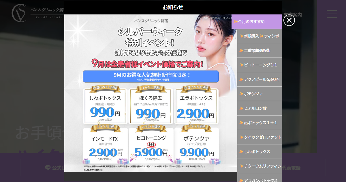 ベンスクリニック新宿の公式サイト