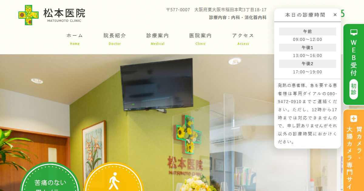 松本医院の公式サイト