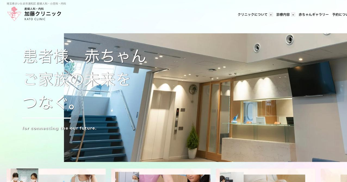 加藤クリニックの公式サイト