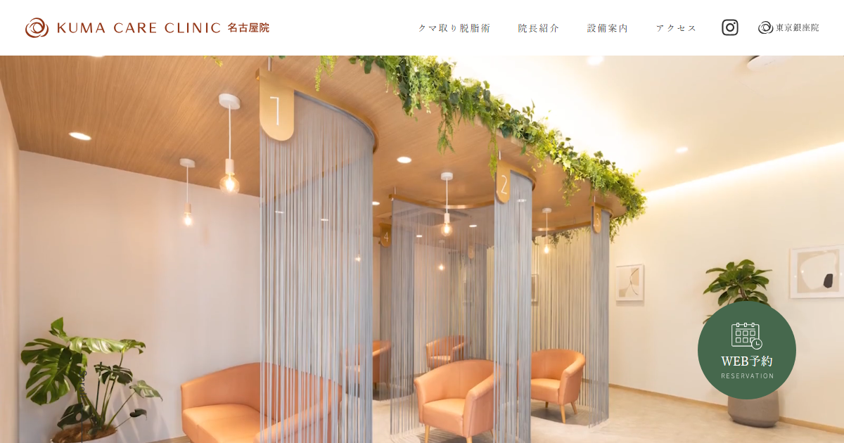 KUMA CARE CLINIC名古屋院の公式サイト
