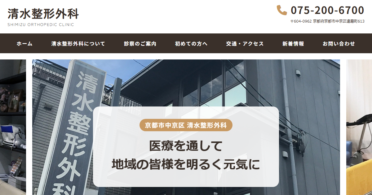 清水整形外科の公式サイト