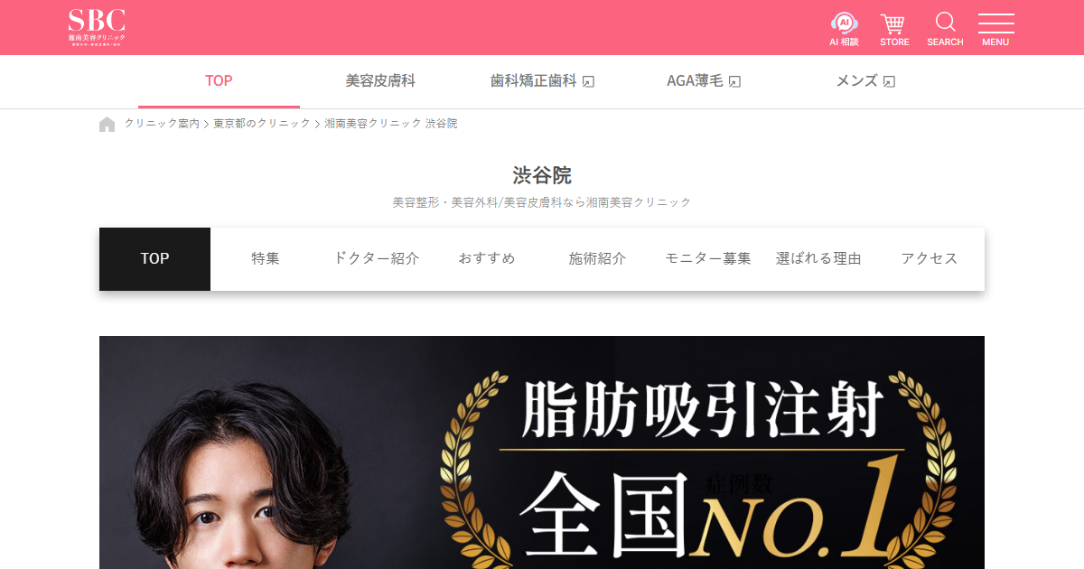 湘南美容クリニック 渋谷院の公式サイト