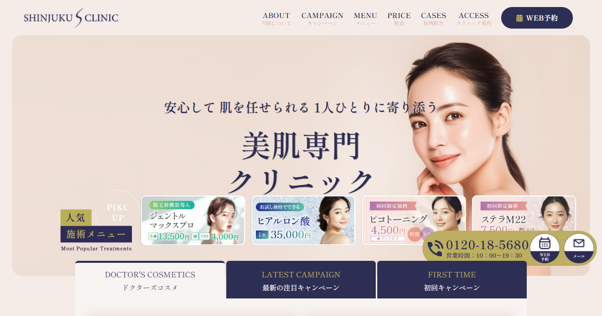 新宿Sクリニックの公式サイト