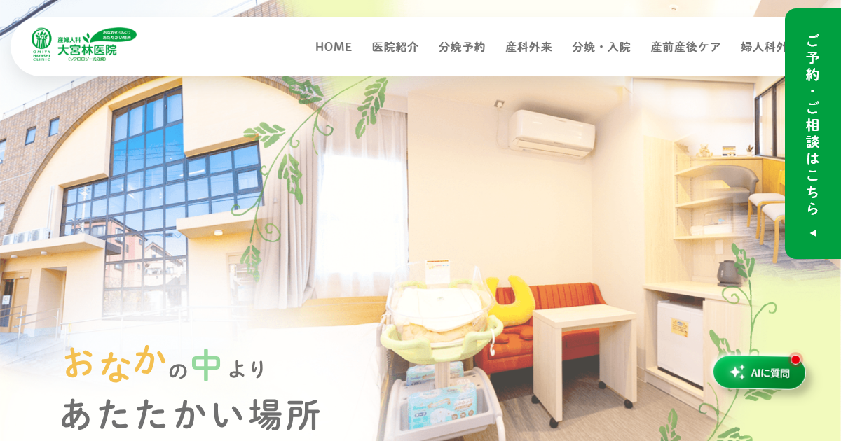 大宮林医院の公式サイト