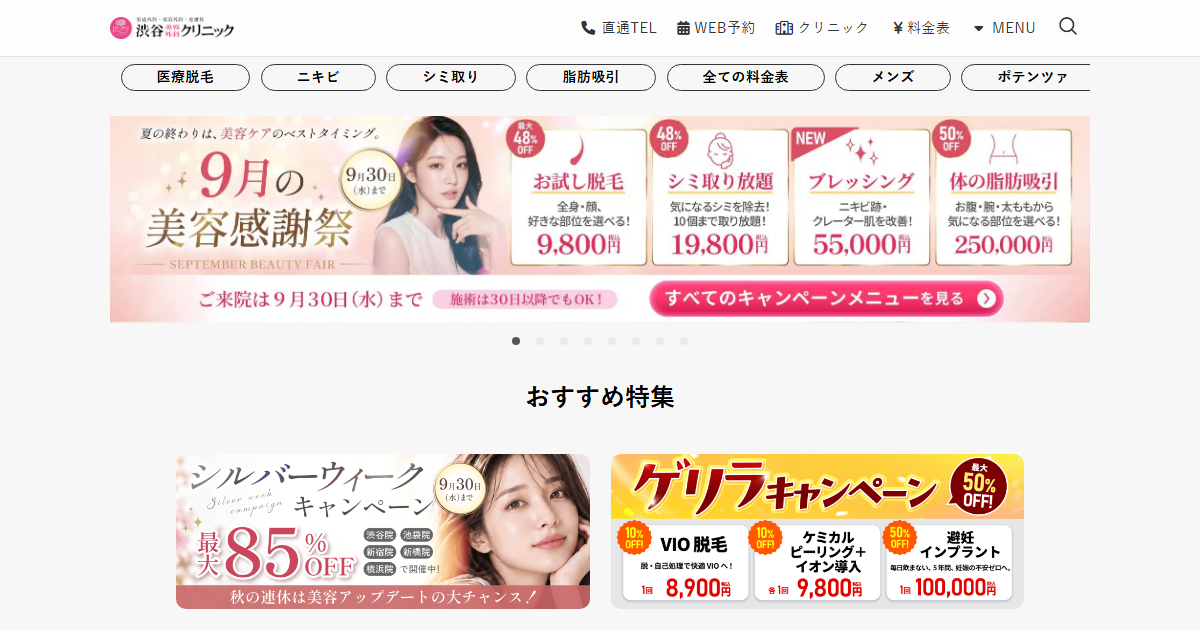 渋谷美容外科クリニック 渋谷院の公式サイト