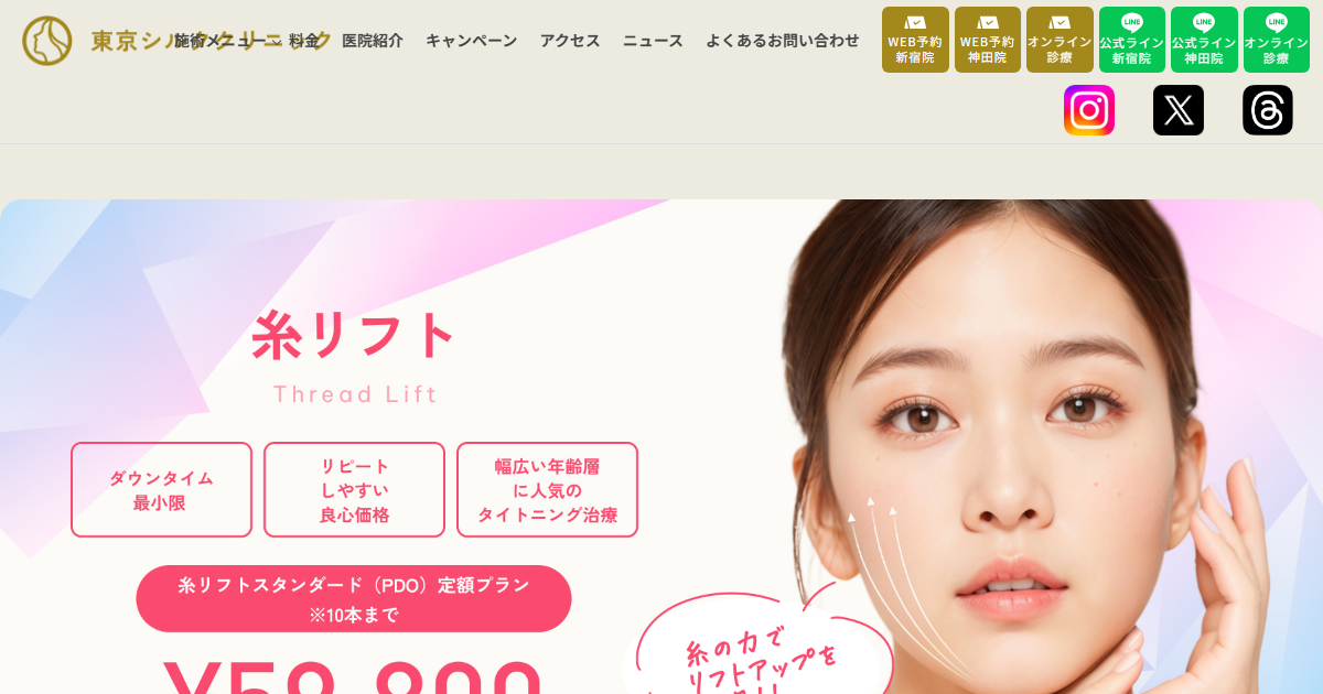 東京シルククリニック新宿院の公式サイト
