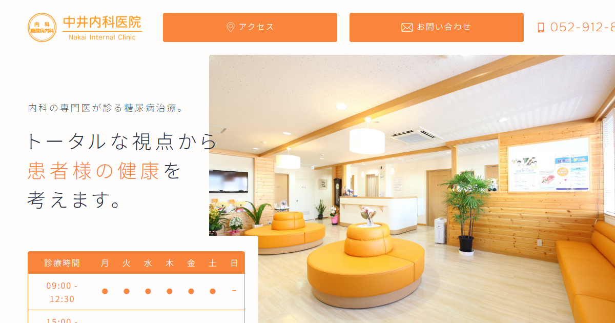 中井内科医院の公式サイト