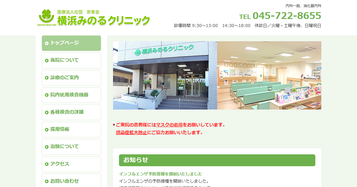 横浜みのるクリニックの公式サイト