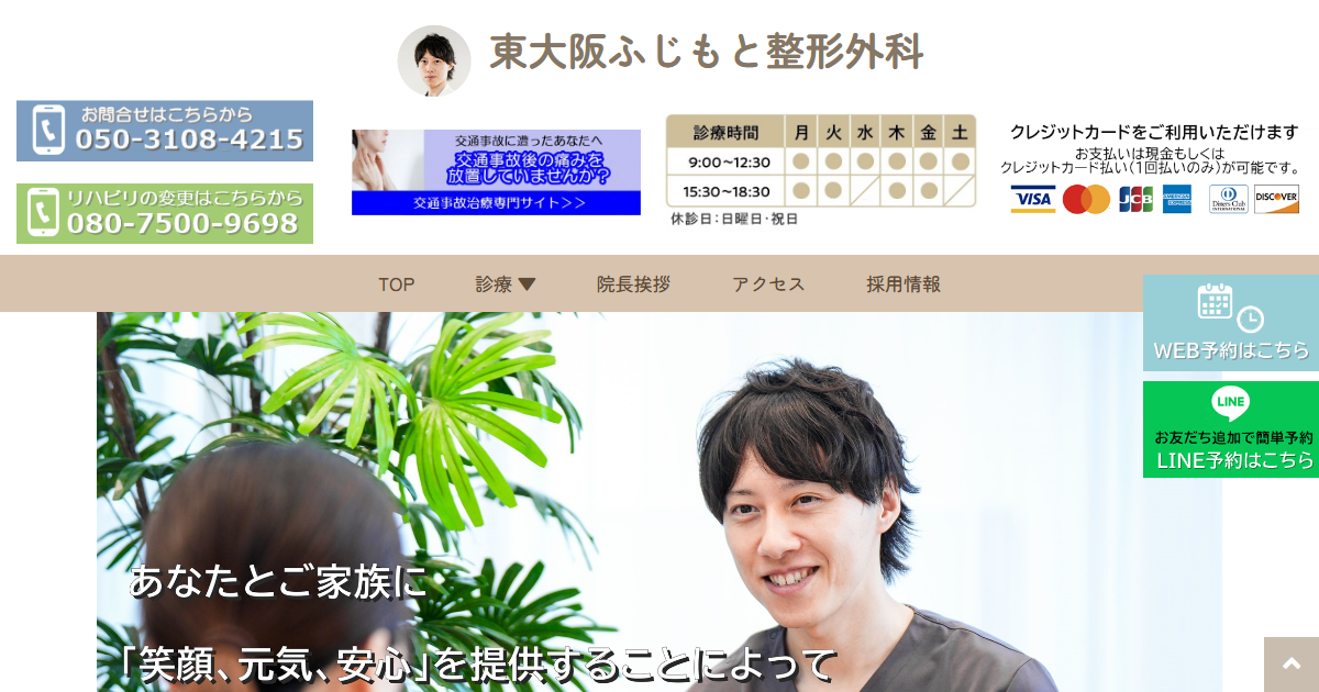 東大阪ふじもと整形外科の公式サイト