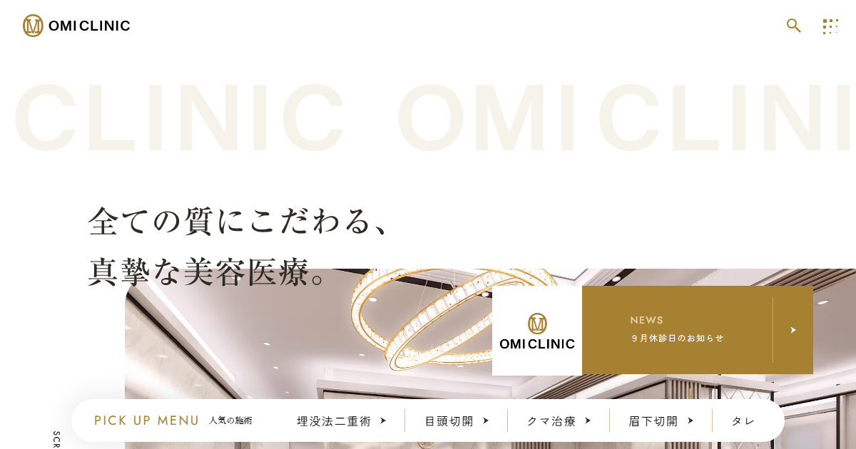 OMI CLINICの公式サイト