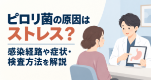ピロリ菌の原因はストレスかどうかを医師が患者に説明している診察室のイラスト。感染経路・症状・検査方法を解説する記事のアイキャッチ