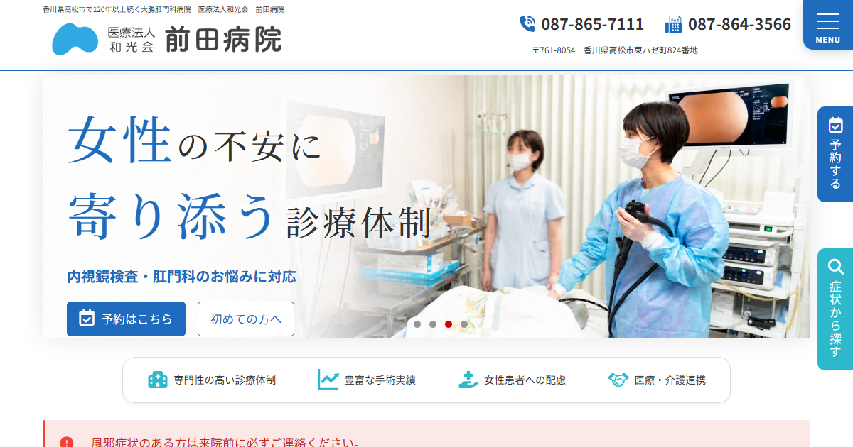 前田病院の公式サイト