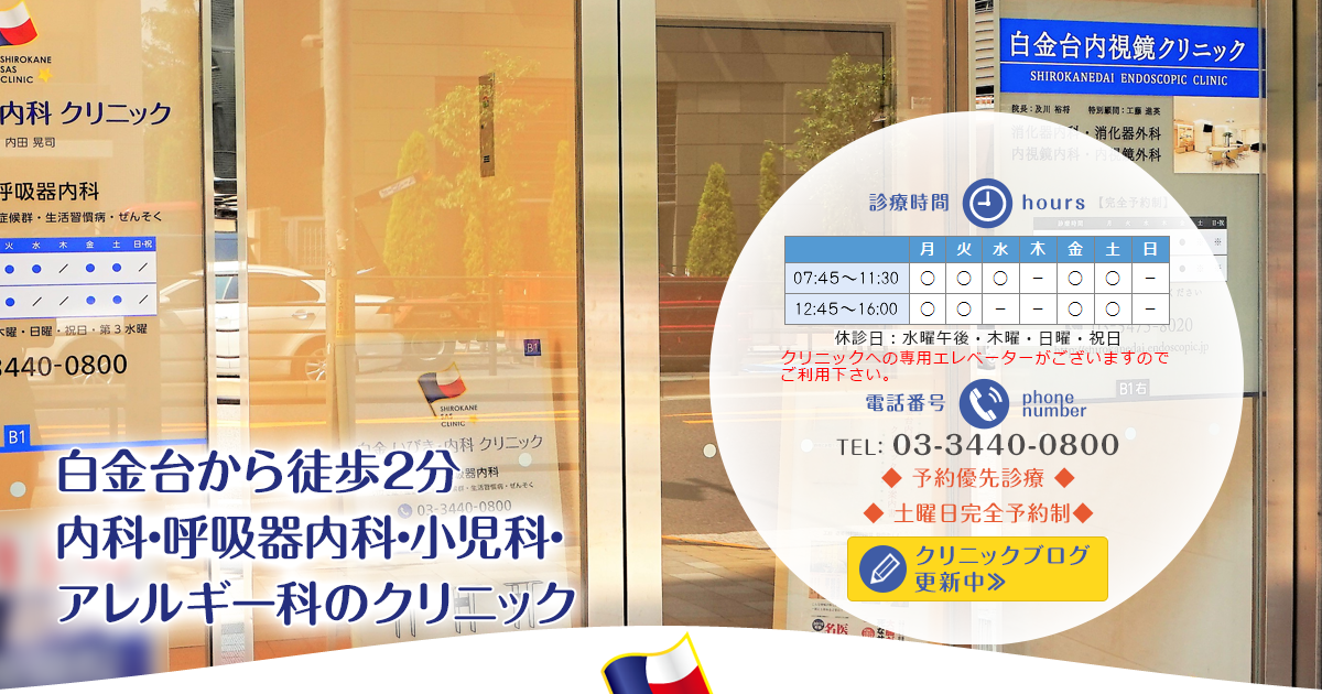 白金いびき・内科クリニックの公式サイト