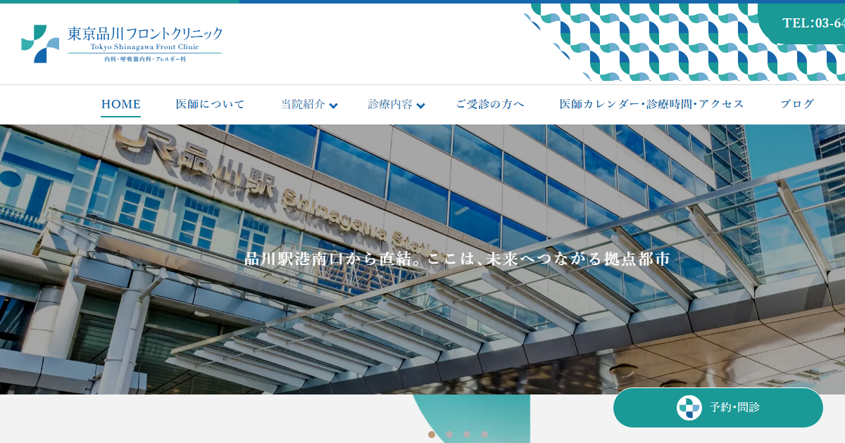 東京品川フロントクリニックの公式サイト