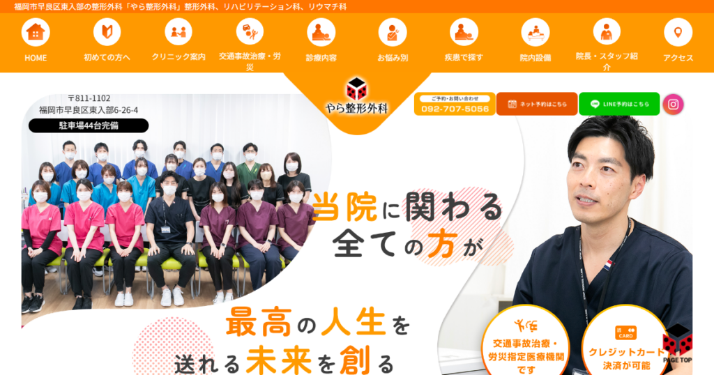 やら整形外科の公式サイト