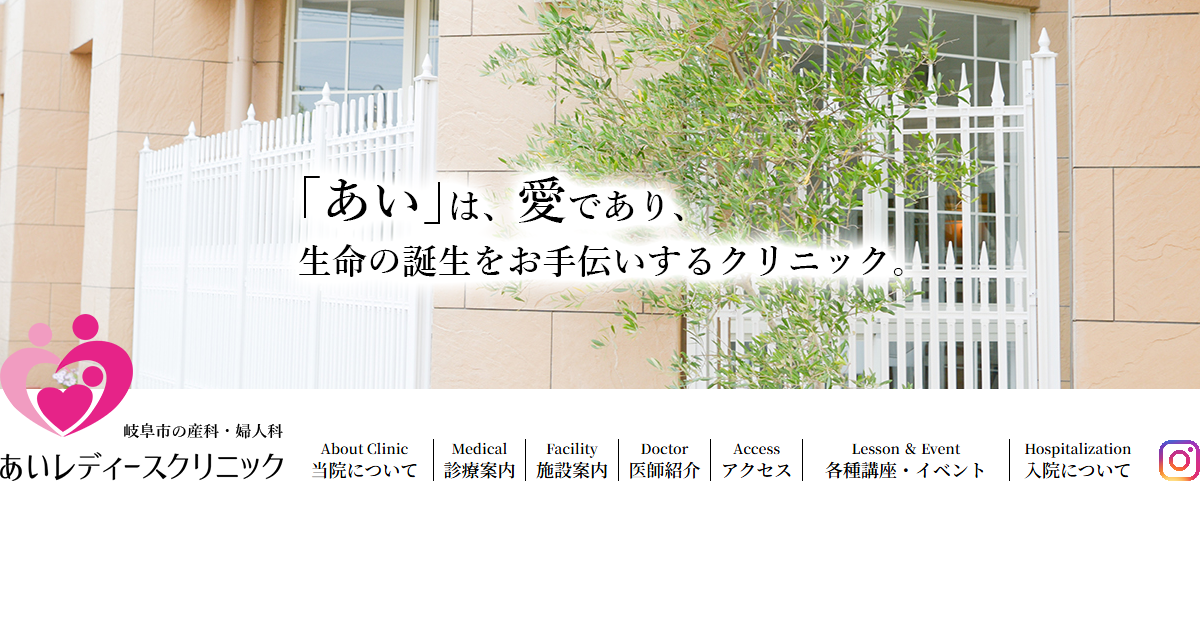 真鍋婦人科の公式サイト画面
