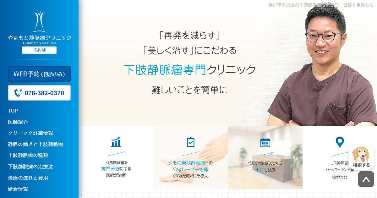 やまもと静脈瘤クリニックの公式サイト
