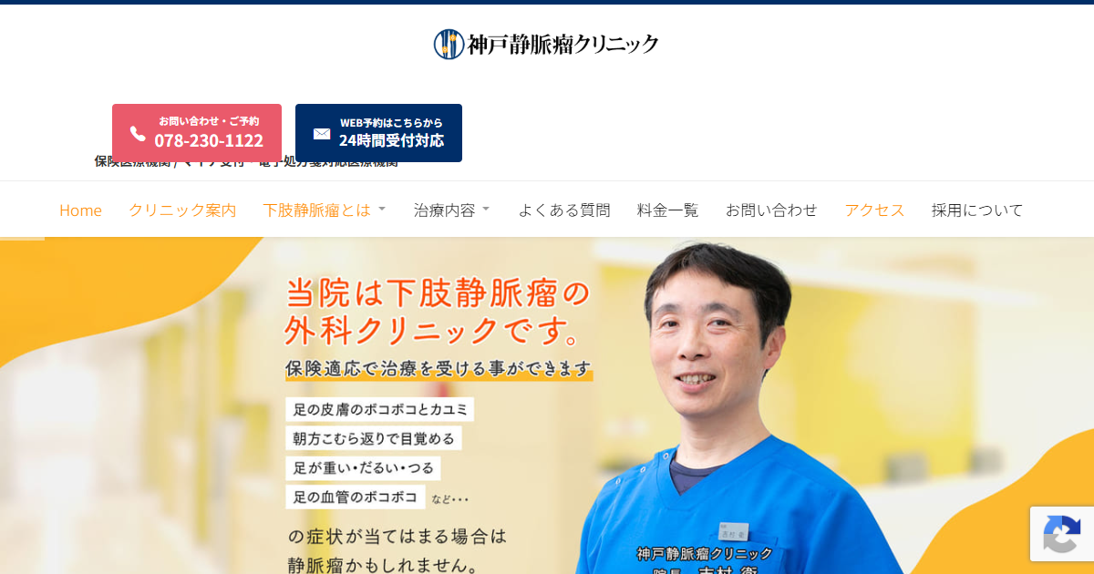 神戸静脈瘤クリニックの公式サイト