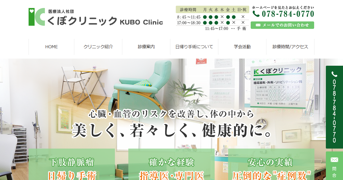 くぼクリニックの公式サイト