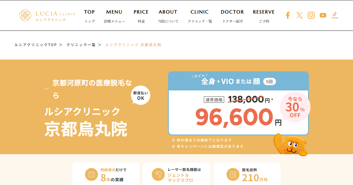 ルシアクリニック京都烏丸院の公式サイト