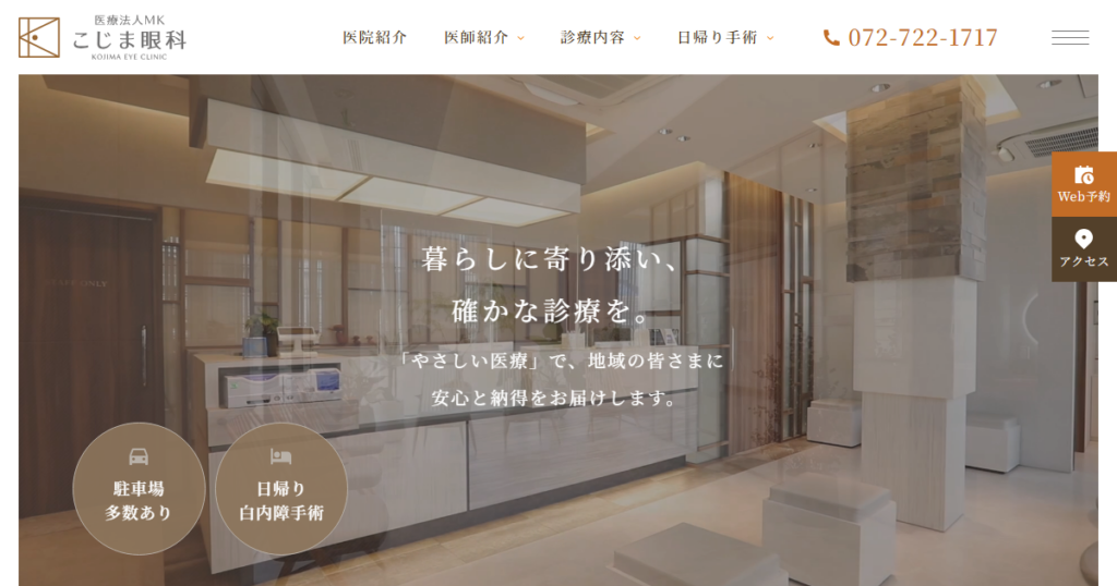 医療法人MK こじま眼科の公式サイト