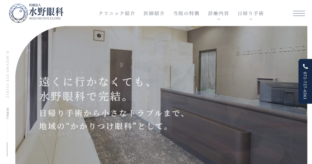 水野眼科の公式サイト