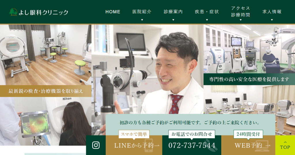 よし眼科クリニックの公式サイト