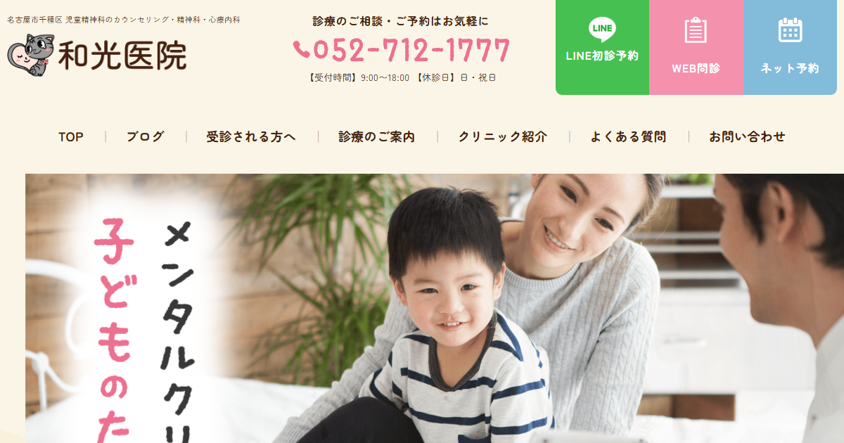 和光医院の公式サイト