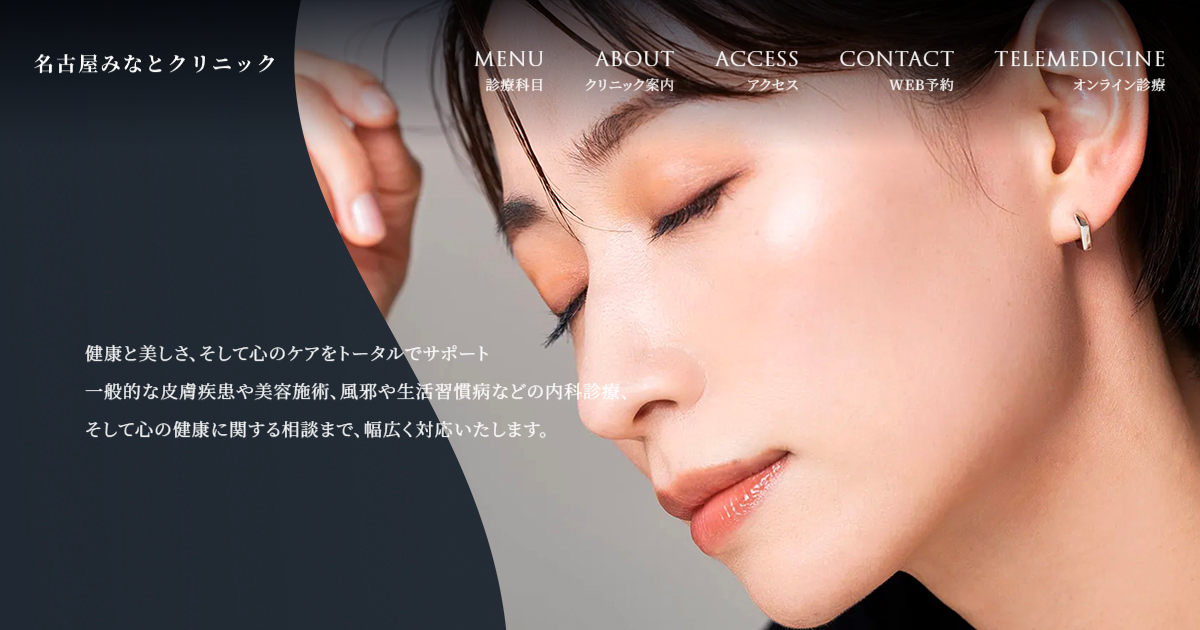名古屋みなとクリニックの公式サイト