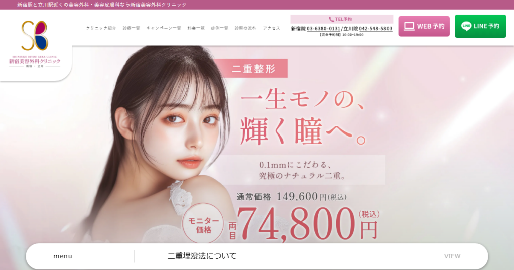 新宿美容外科クリニック 新宿院の公式サイト