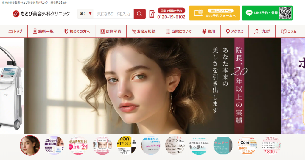 もとび美容外科クリニックの公式サイト