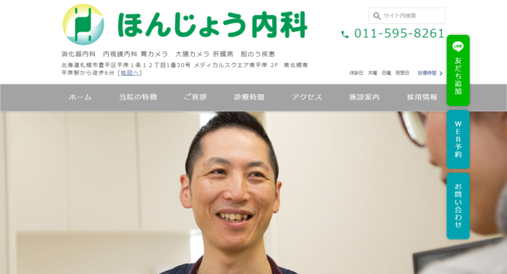 ほんじょう内科