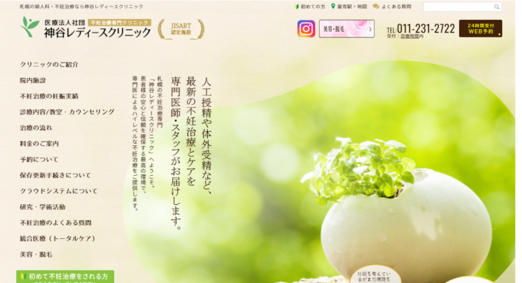 神谷レディースクリニック