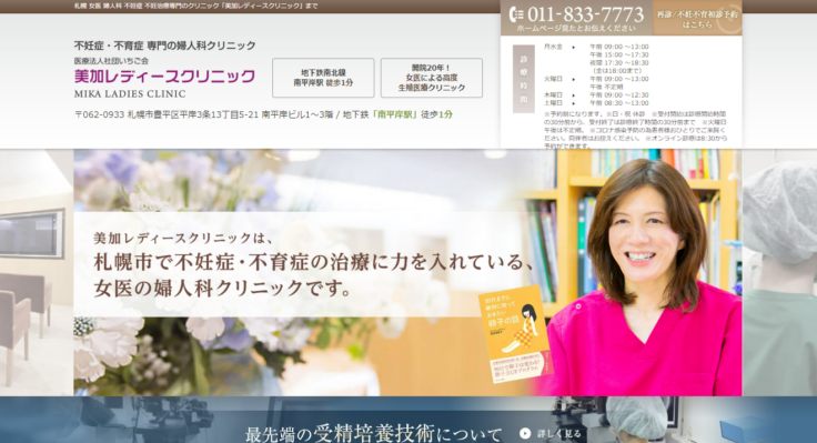 美加レディースクリニック