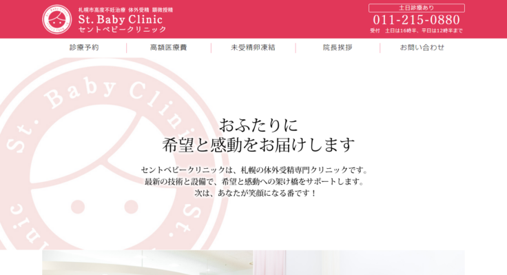 セントベビークリニック