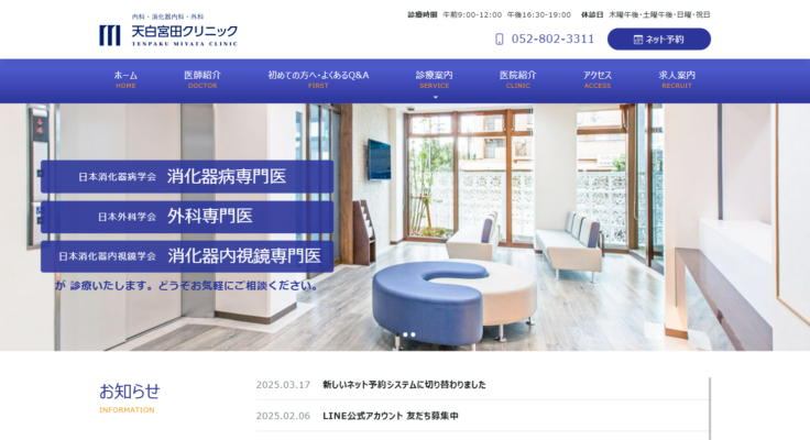 天白宮田クリニック