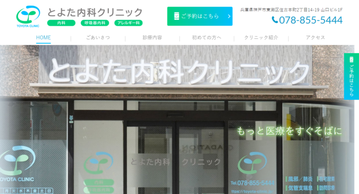 とよた内科クリニック