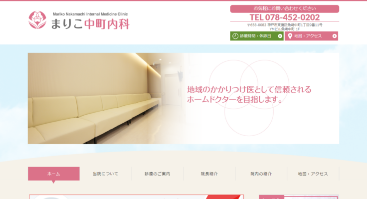 まりこ中町内科