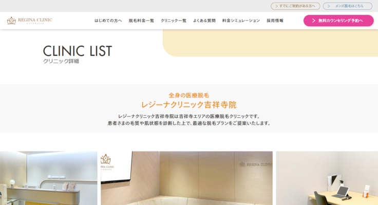 レジーナクリニック