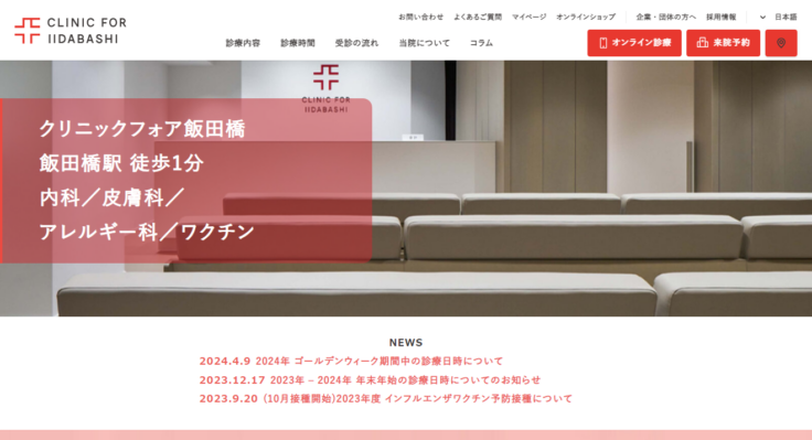 【2026年】日本橋で内視鏡検査を受けたい！おすすめクリニック5院