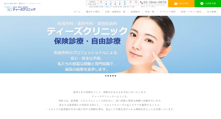 ティーズクリニック